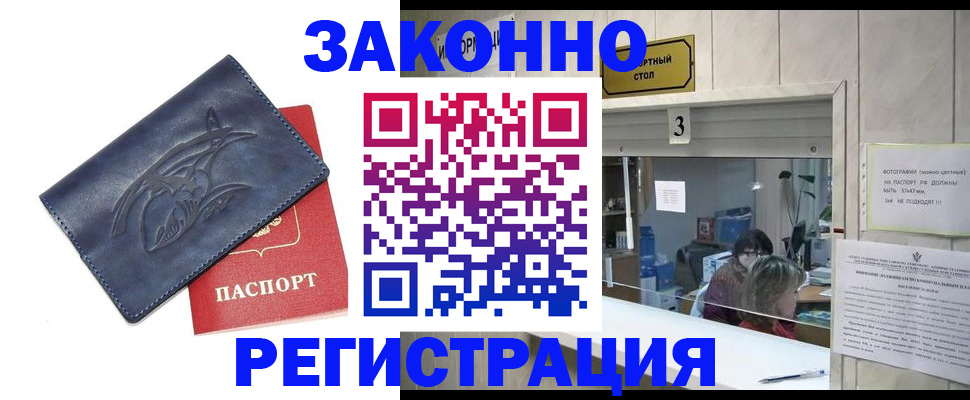 прописка штамп в Красноярске