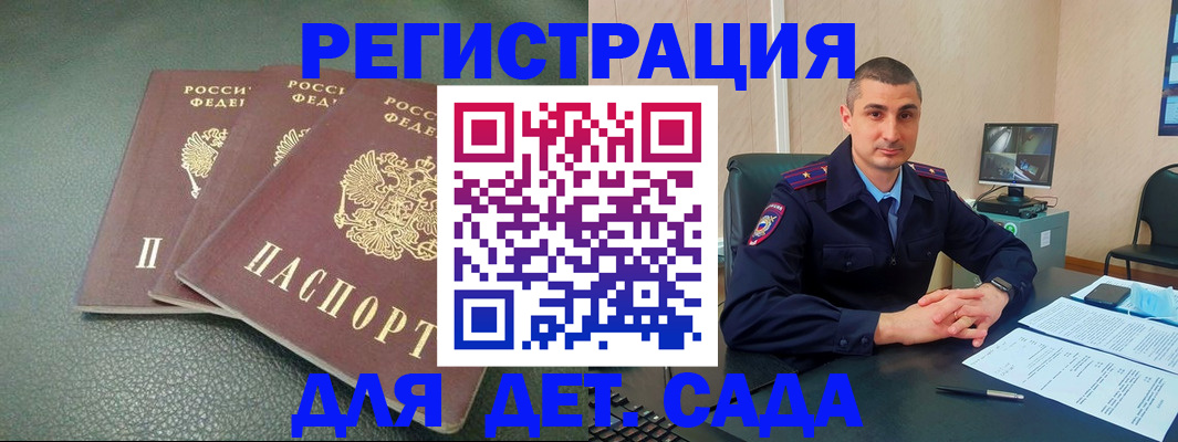 регистрация для дет. сада в Красноярске