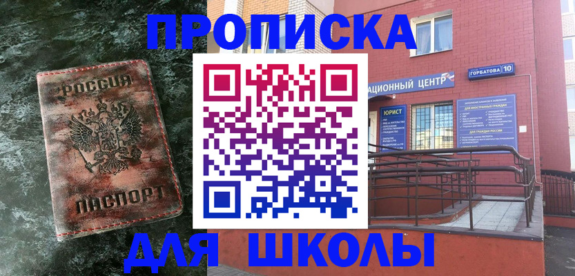 прописка законно в Красноярске
