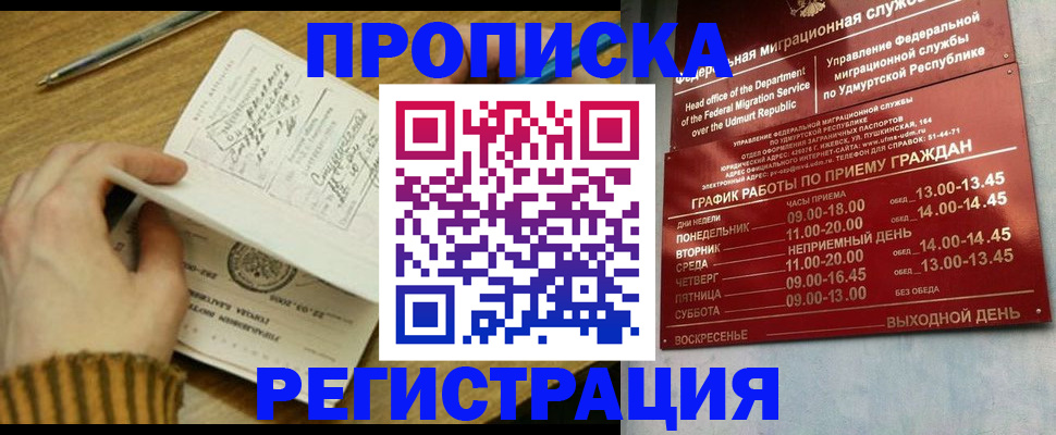 временная регистрация надежно в Красноярске