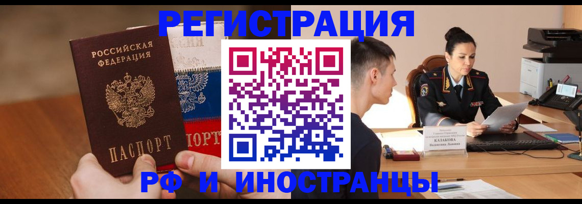 прописка иностранных граждан в Красноярске