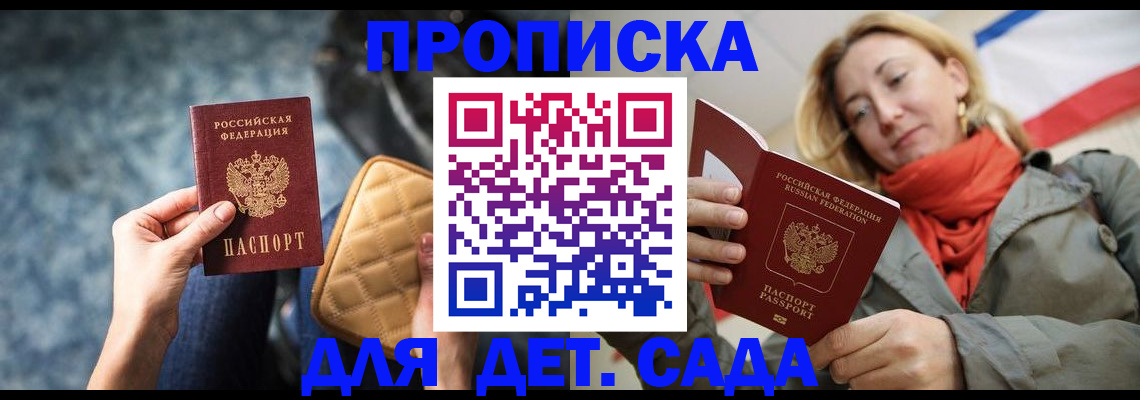 прописка в Красноярске