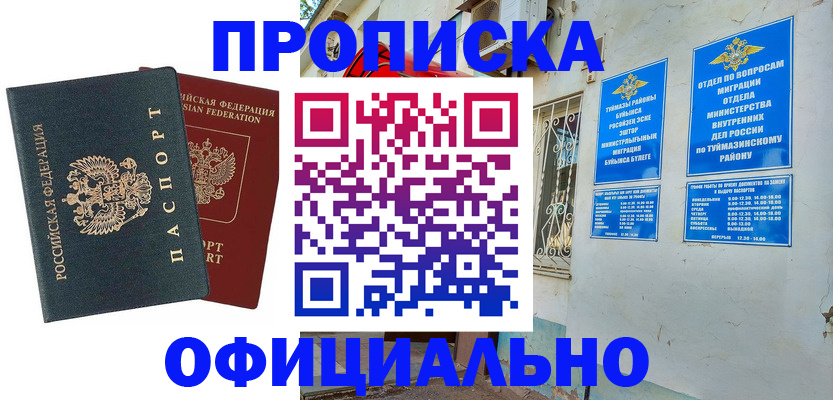 прописка для военкомата в Красноярске
