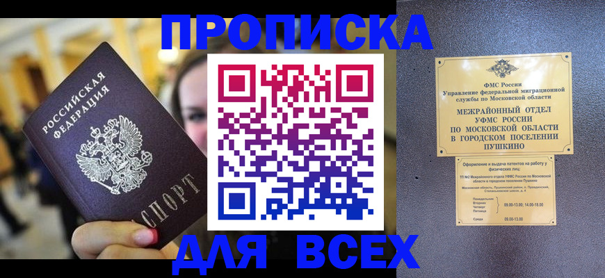 временная регистрация законно в Красноярске