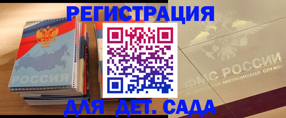 регистрация в Красноярске