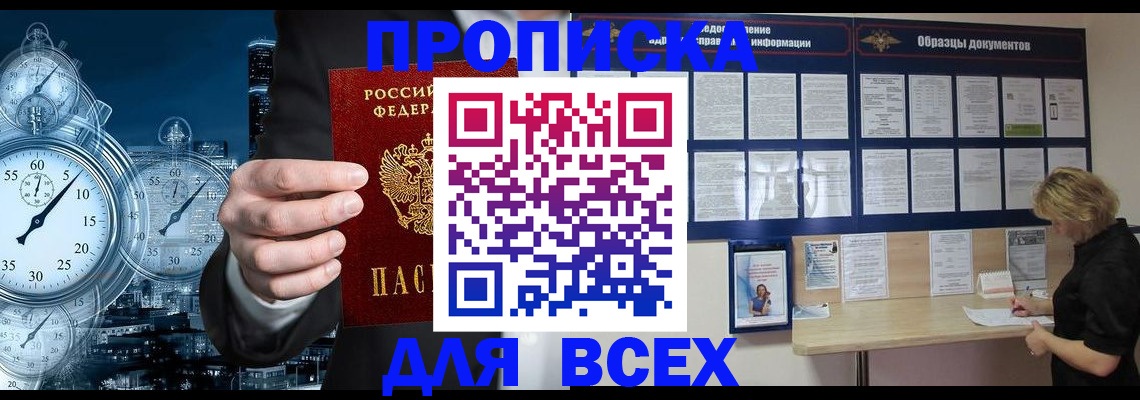 временная регистрация недорого в Красноярске