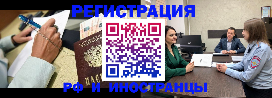 временная регистрация в Красноярске